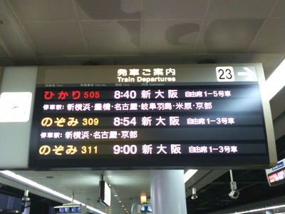 品川駅 発車案内