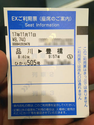 EXご利用票