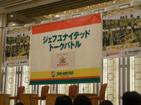 ジェフユナイテッド トークバトル