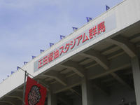 正田醤油スタジアム群馬