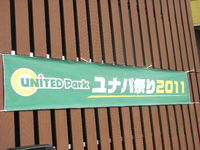 ユナパ祭り2011バナー