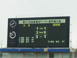 大分 3-1 浦和東