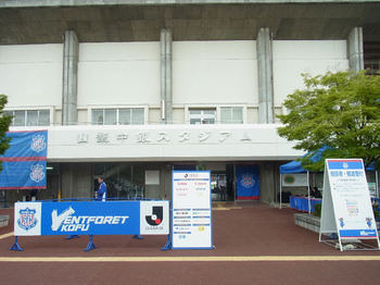 山梨中銀スタジアム 到着