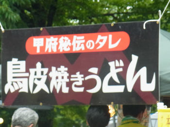 鶏皮焼きうどん