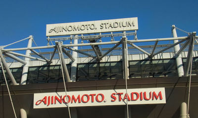 味の素スタジアム