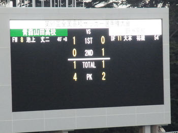 青森山田 1-1 (PK 4-2) 野洲