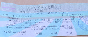 Jリーグ初観戦チケット