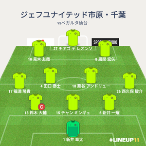 vsベガルタ仙台 先発メンバー