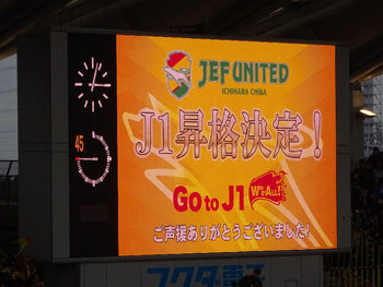 J1昇格決定!