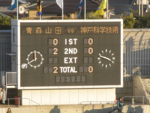 青森山田 2-0 神戸科学技術