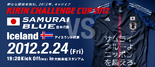 SAMURAI BLUE vs ICELAND