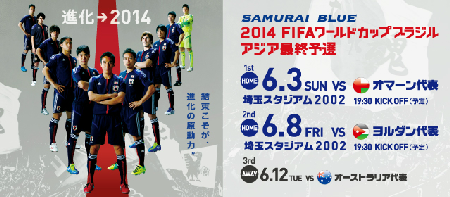 W杯アジア最終予選