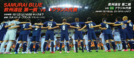 日本代表 欧州遠征