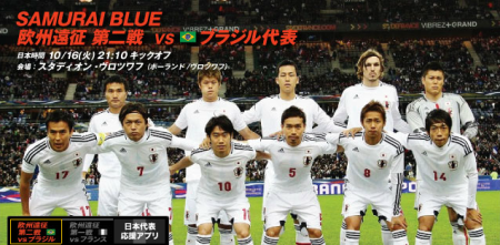 日本代表vsブラジル代表