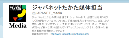 ジャパネットタカタ Twitterアカウント