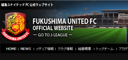 福島ユナイテッドFC
