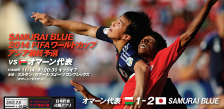 日本代表2012