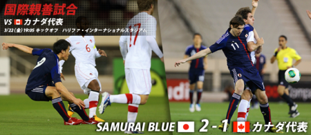 日本vsカナダ