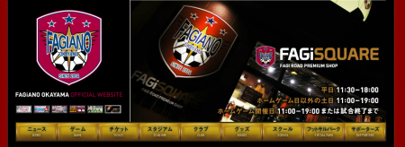 ファジアーノ岡山