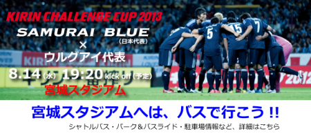 日本代表vsウルグアイ代表