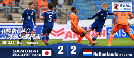 日本vsオランダ