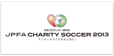JPFA CHARITY SOCCER 2013