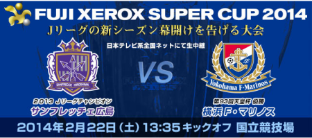 FUJI XEROX SUPER CUP 2014