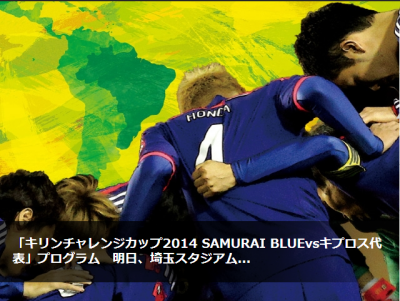 SAMURAI BLUE vs キプロス代表