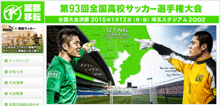 第93回高校サッカー選手権