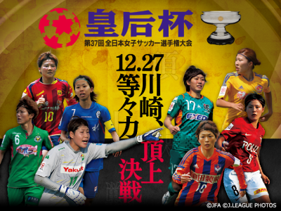 皇后杯2015