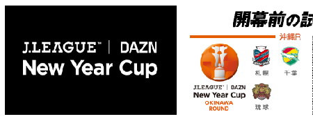 2017DAZN New Year Cup