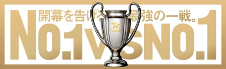 FUJI XEROX SUPER CUP 2018