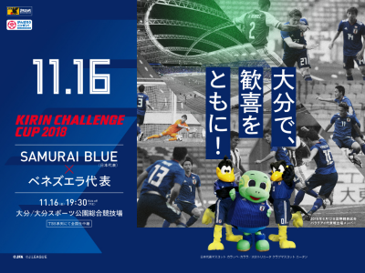 日本vベネズエラ