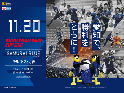 日本vsキルギス