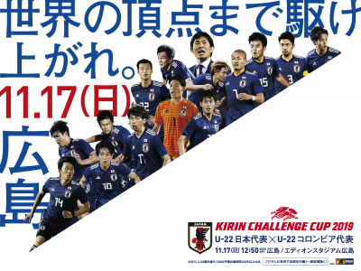 U-22日本vsU-22コロンビア