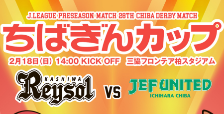 ちばぎんカップ2024