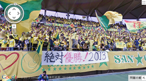 ジェフ千葉ゴール裏